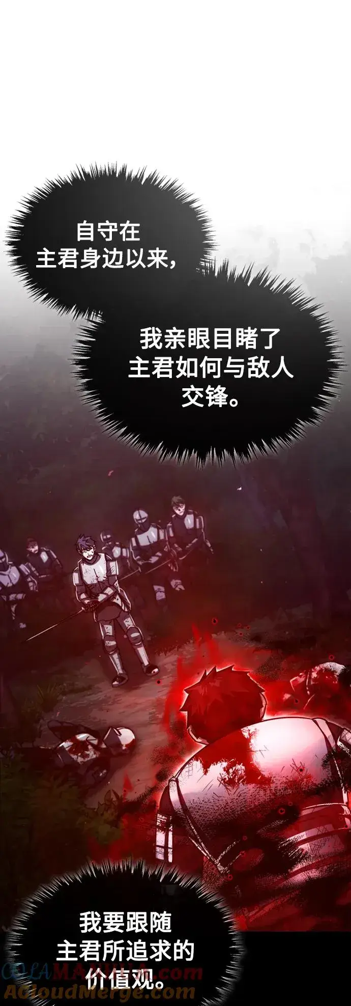 漫画《天魔的不凡重生》[第63话] 掉入陷阱第31张图