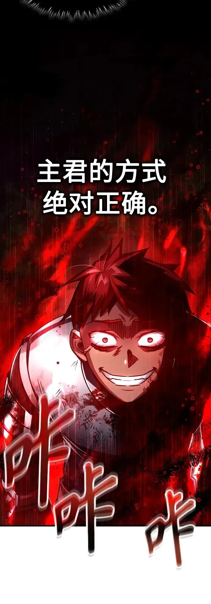 漫画《天魔的不凡重生》[第63话] 掉入陷阱第32张图