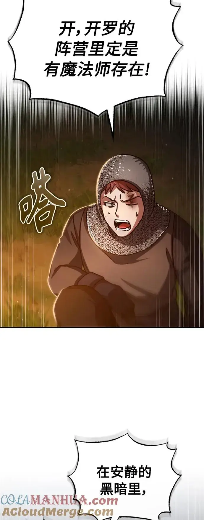 漫画《天魔的不凡重生》[第63话] 掉入陷阱第37张图