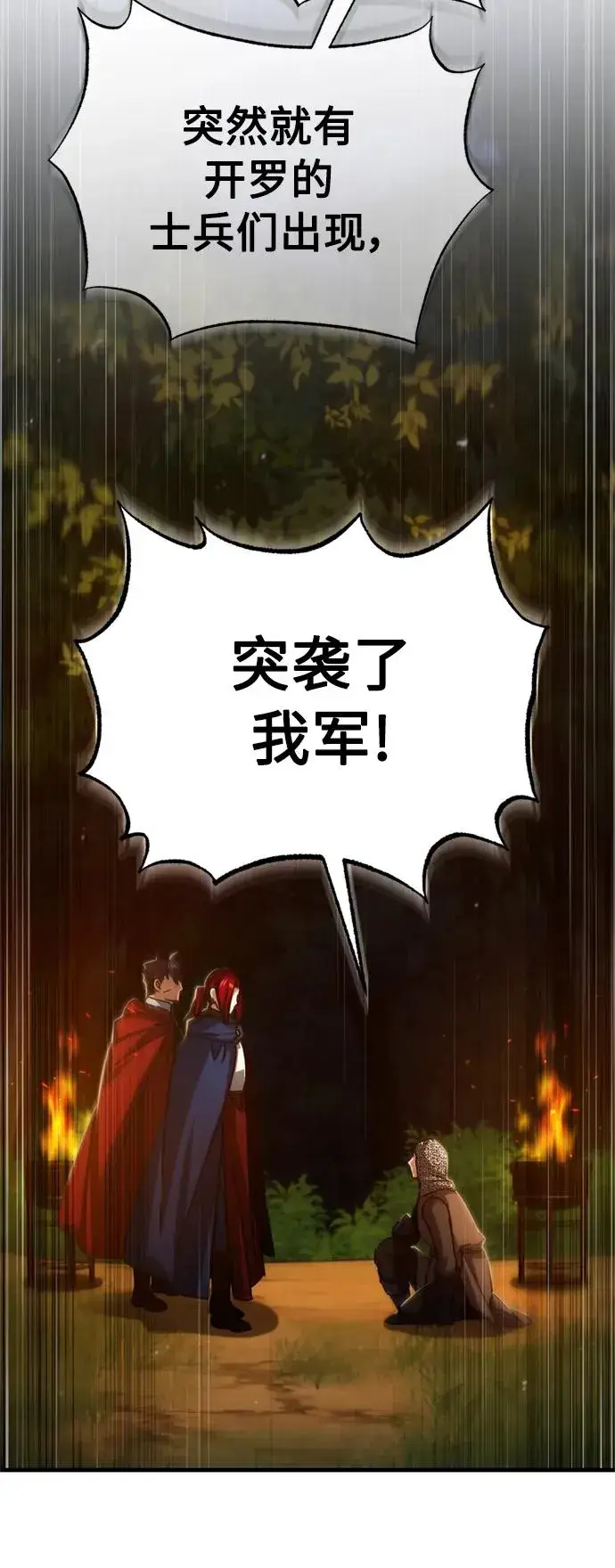 漫画《天魔的不凡重生》[第63话] 掉入陷阱第38张图