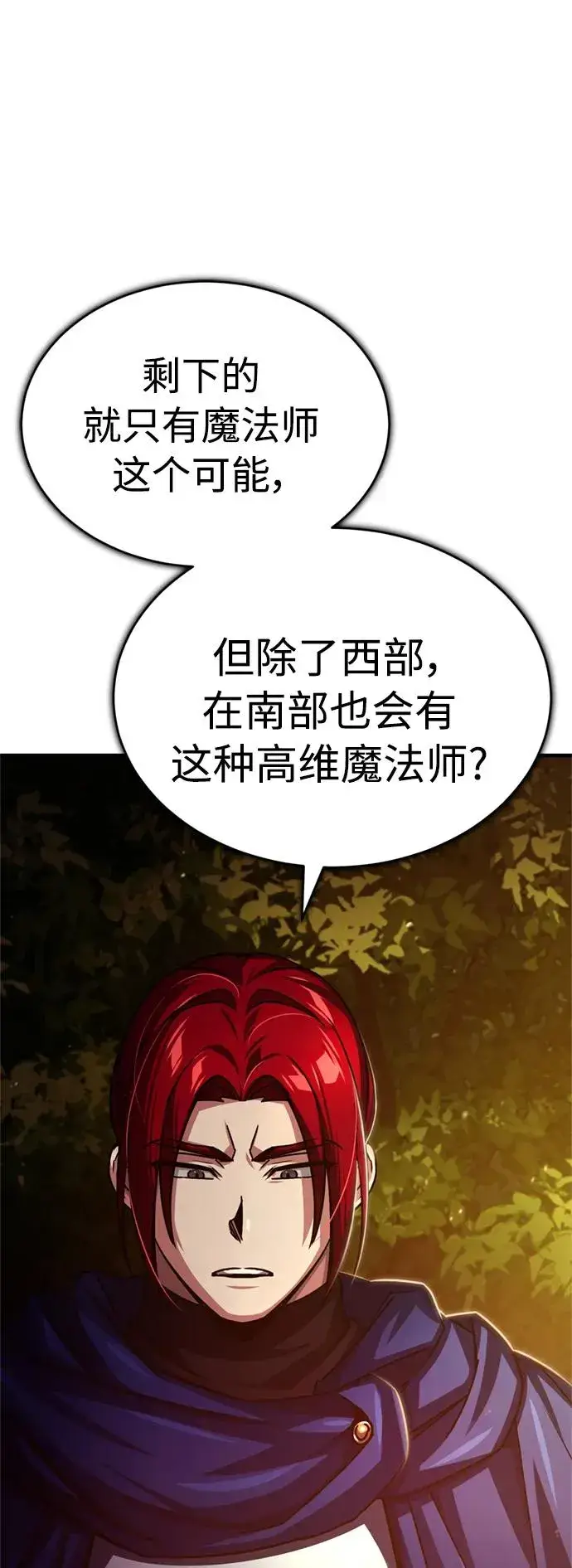 漫画《天魔的不凡重生》[第63话] 掉入陷阱第42张图
