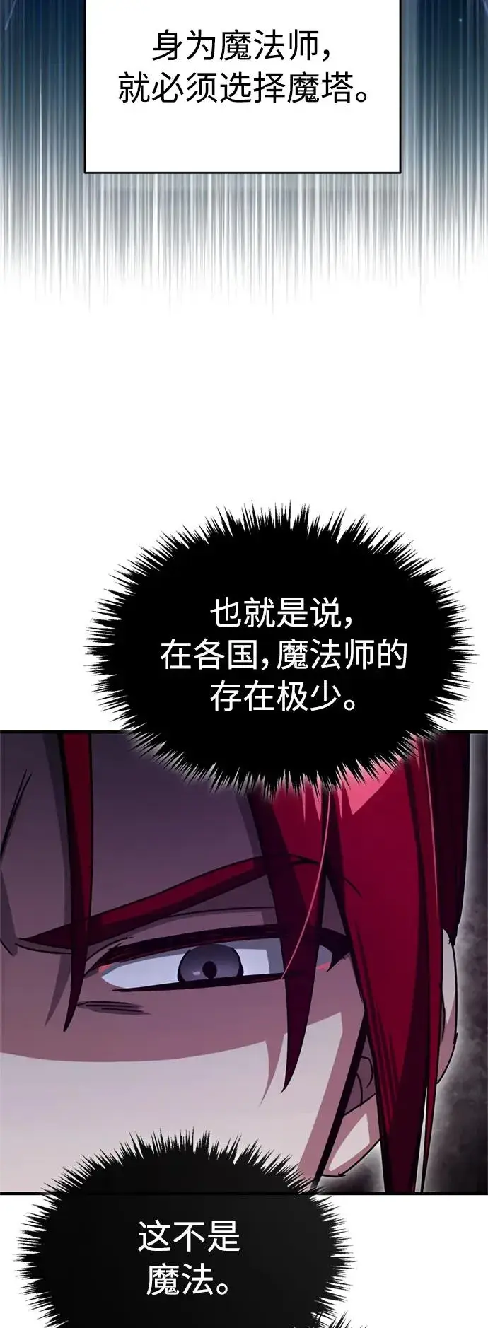 漫画《天魔的不凡重生》[第63话] 掉入陷阱第47张图