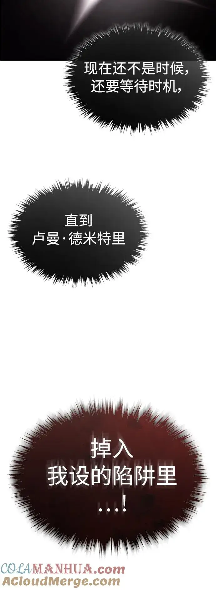 漫画《天魔的不凡重生》[第63话] 掉入陷阱第49张图