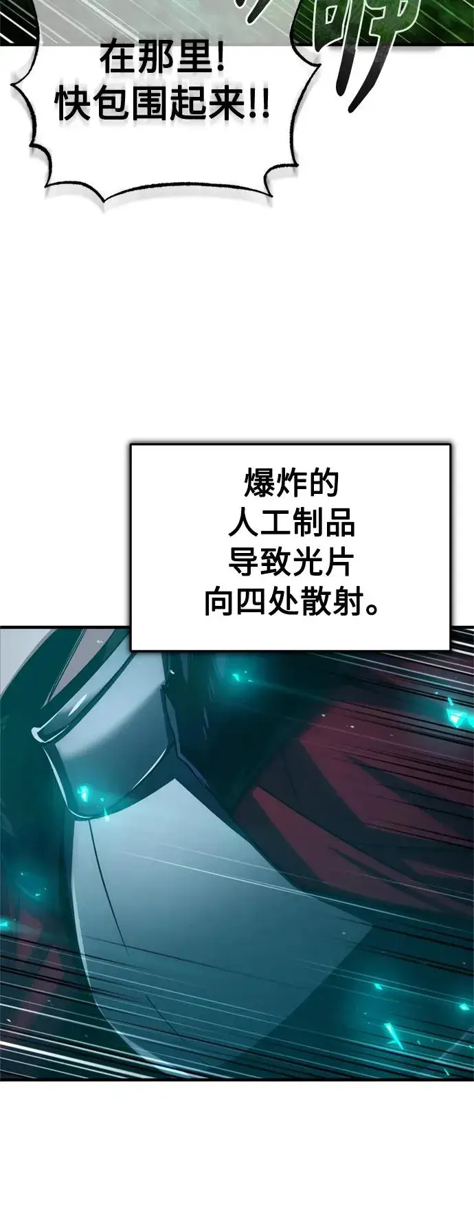 漫画《天魔的不凡重生》[第63话] 掉入陷阱第56张图