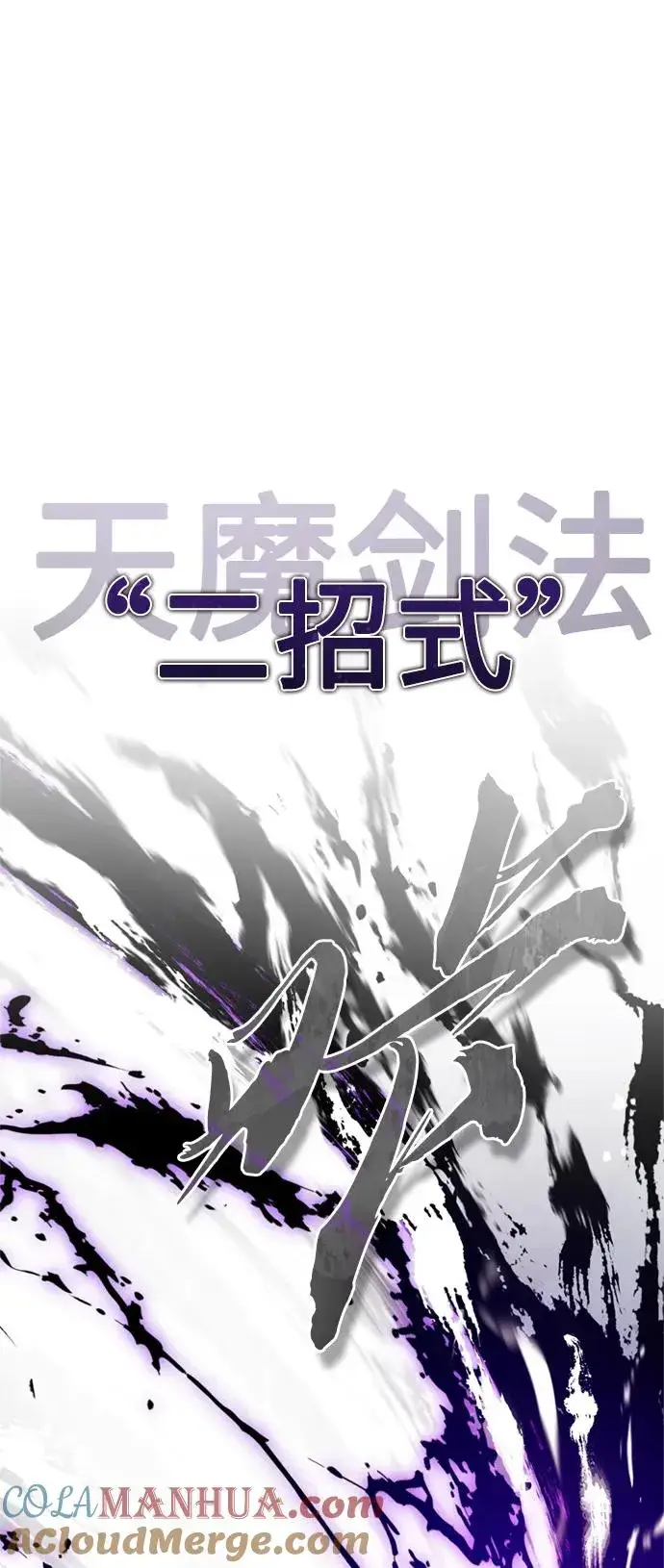 漫画《天魔的不凡重生》[第63话] 掉入陷阱第61张图