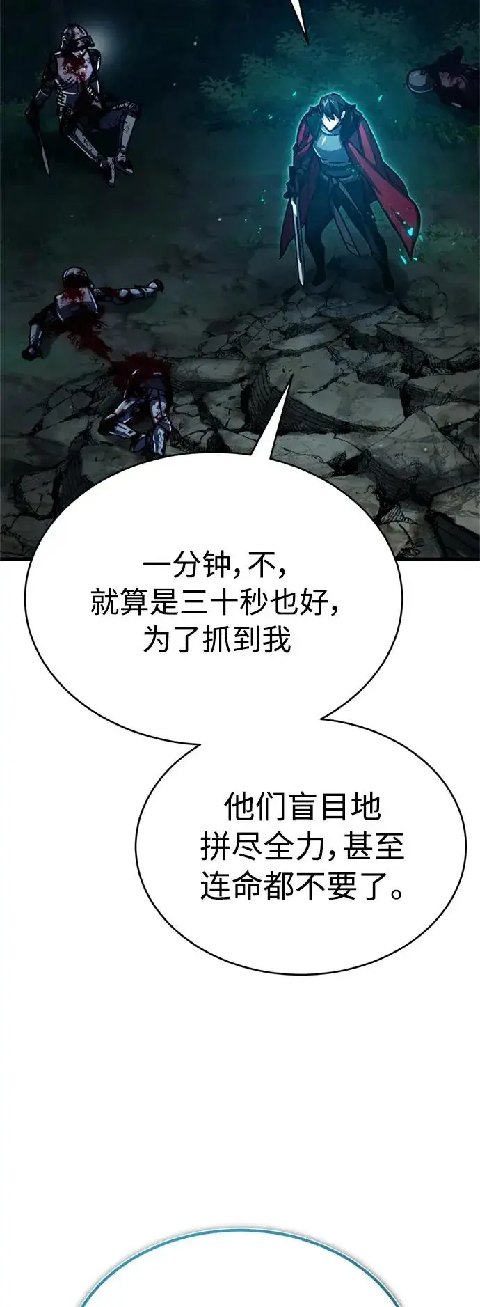 漫画《天魔的不凡重生》[第63话] 掉入陷阱第69张图