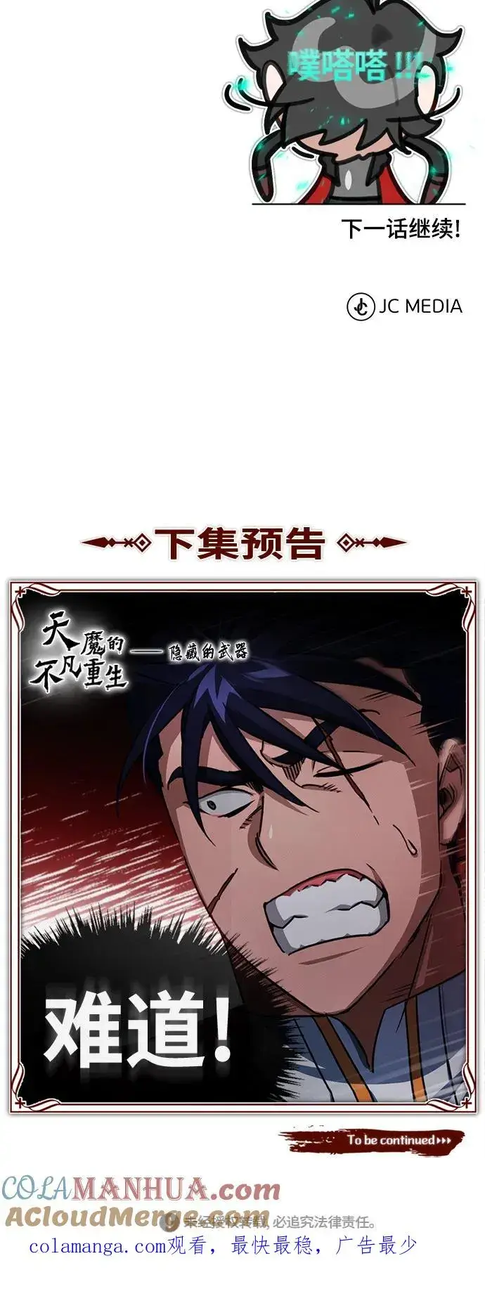 漫画《天魔的不凡重生》[第63话] 掉入陷阱第82张图