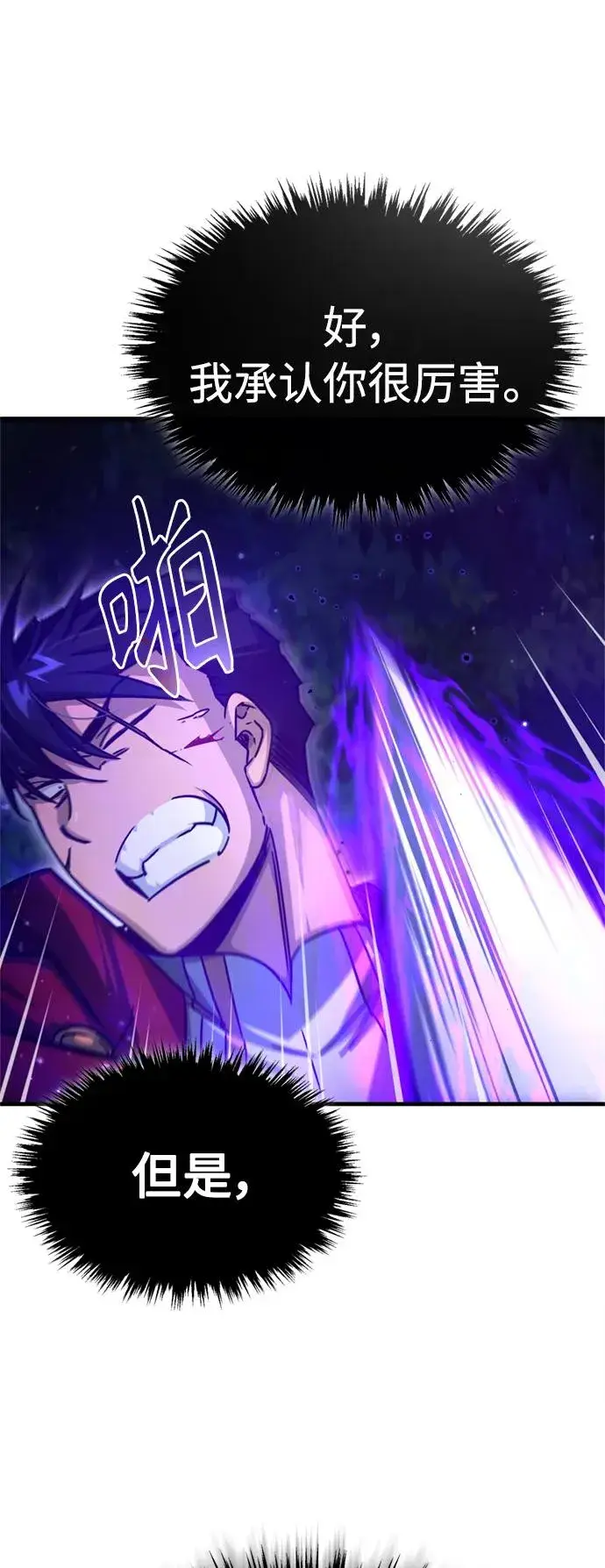 漫画《天魔的不凡重生》[第64话] 隐藏的武器第14张图