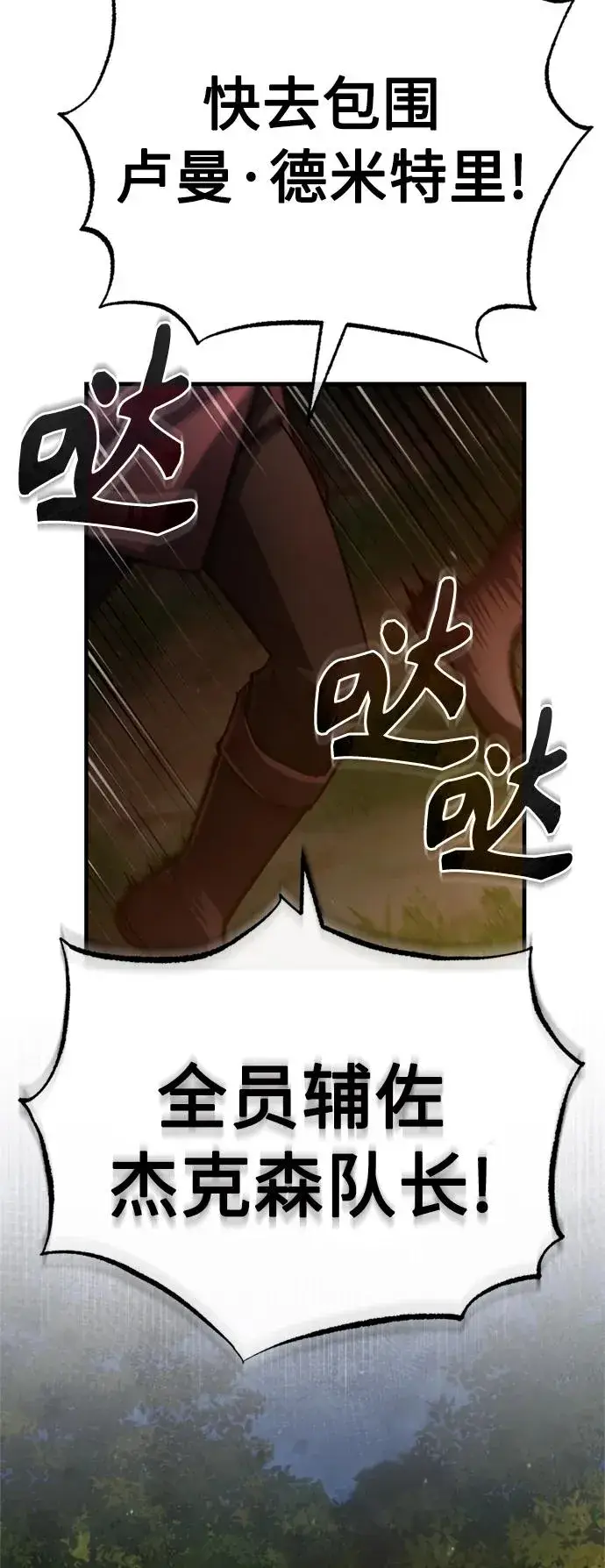 漫画《天魔的不凡重生》[第64话] 隐藏的武器第18张图