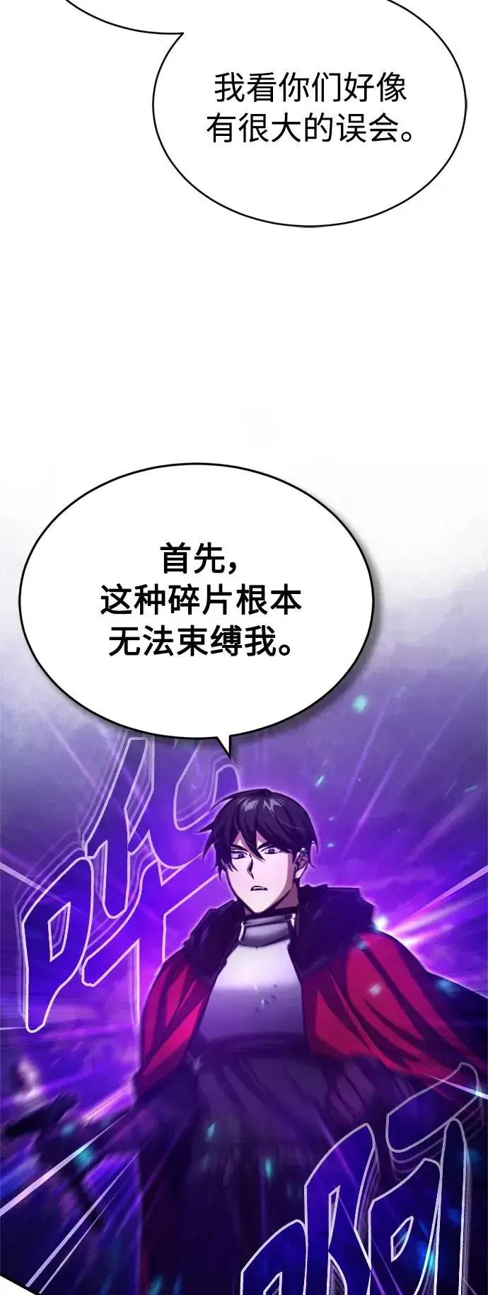 漫画《天魔的不凡重生》[第64话] 隐藏的武器第21张图