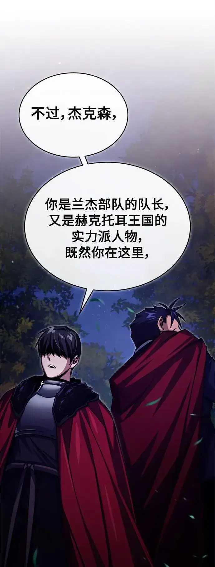 漫画《天魔的不凡重生》[第64话] 隐藏的武器第26张图