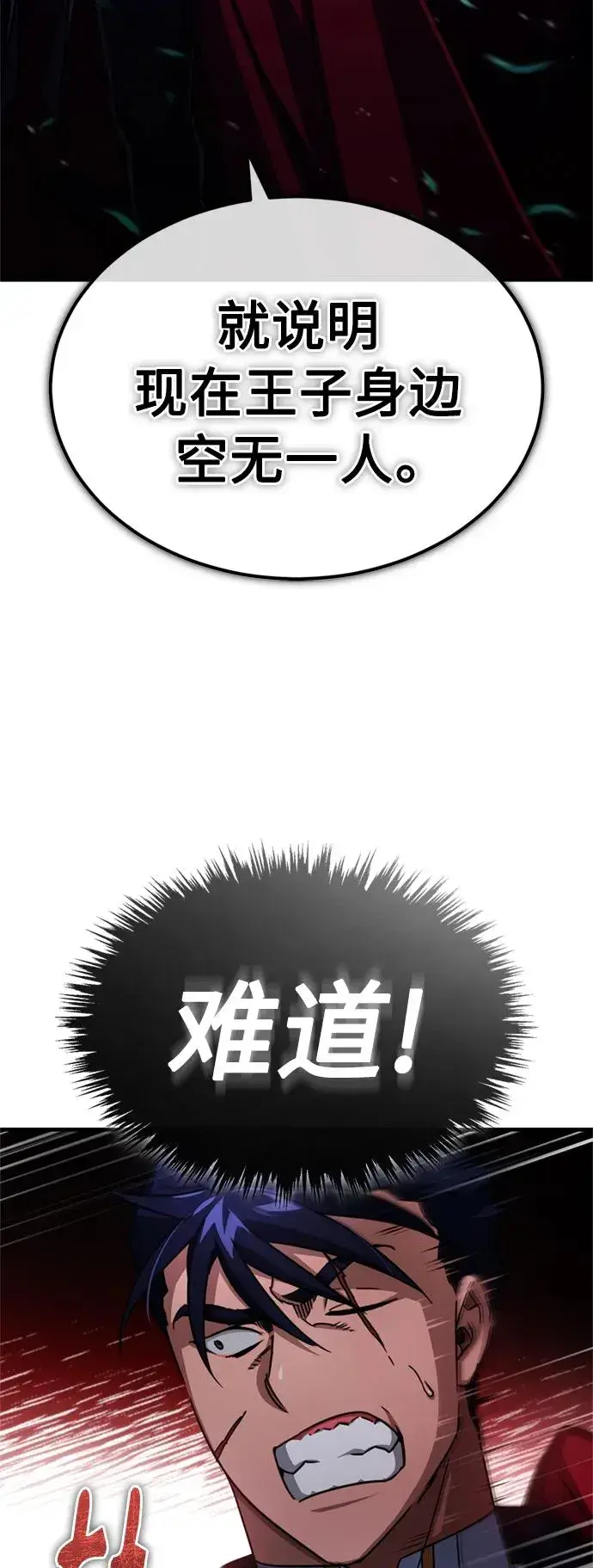 漫画《天魔的不凡重生》[第64话] 隐藏的武器第27张图