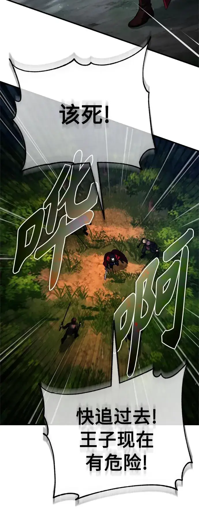 漫画《天魔的不凡重生》[第64话] 隐藏的武器第29张图