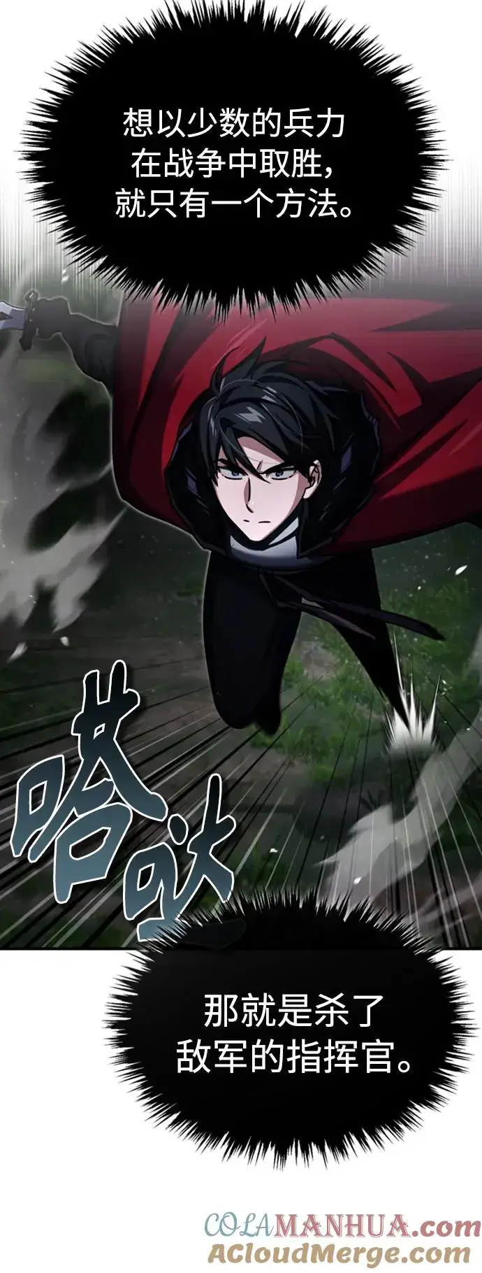 漫画《天魔的不凡重生》[第64话] 隐藏的武器第31张图