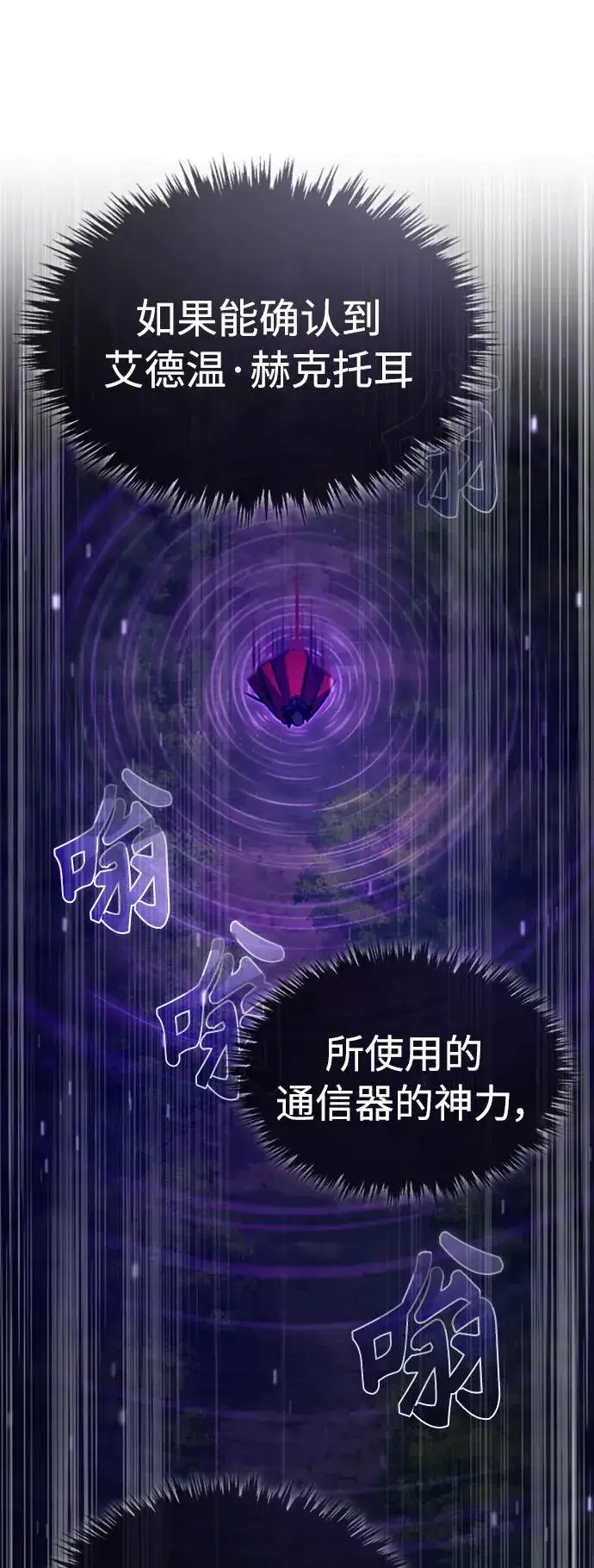 漫画《天魔的不凡重生》[第64话] 隐藏的武器第32张图