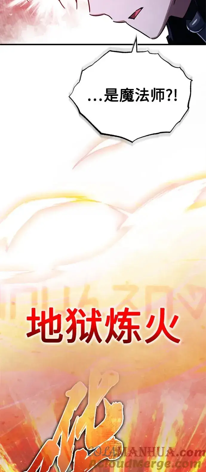 漫画《天魔的不凡重生》[第64话] 隐藏的武器第40张图