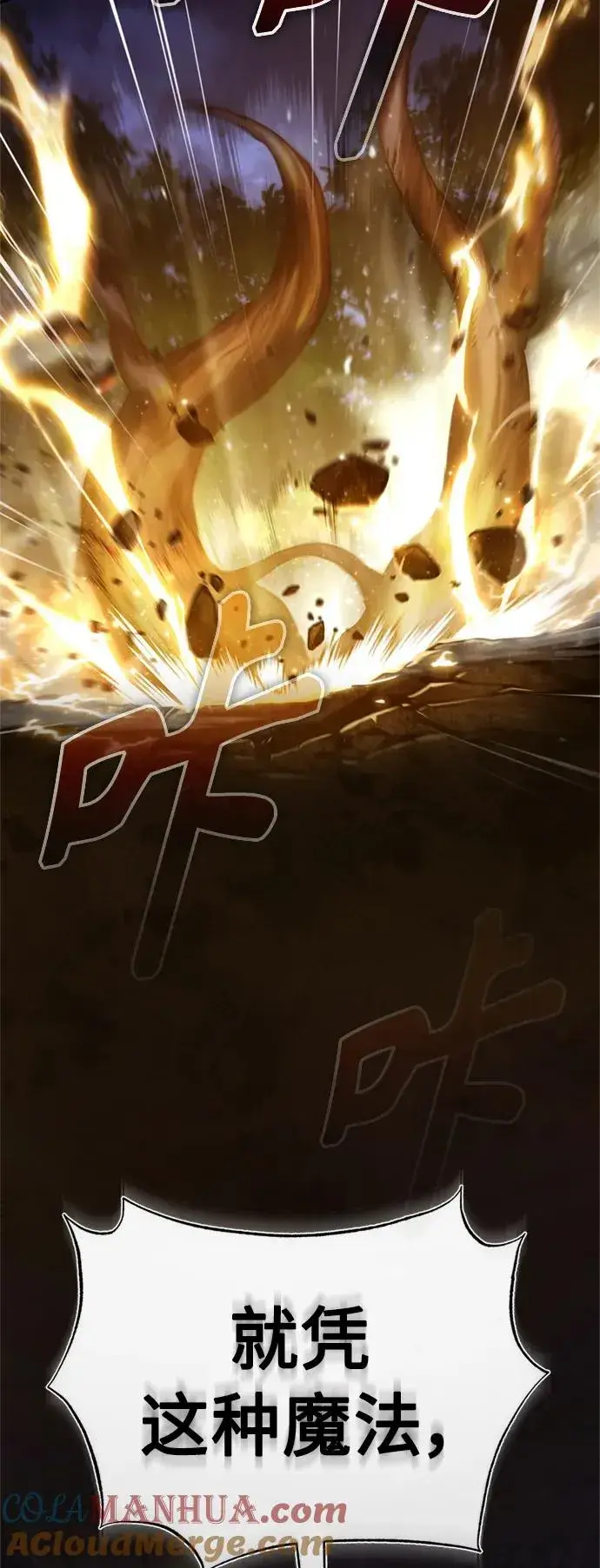 漫画《天魔的不凡重生》[第64话] 隐藏的武器第46张图