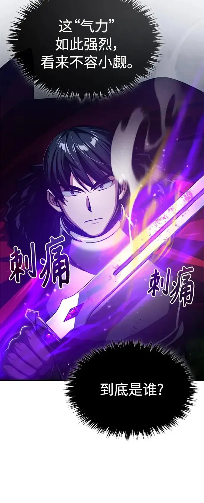 漫画《天魔的不凡重生》[第64话] 隐藏的武器第50张图