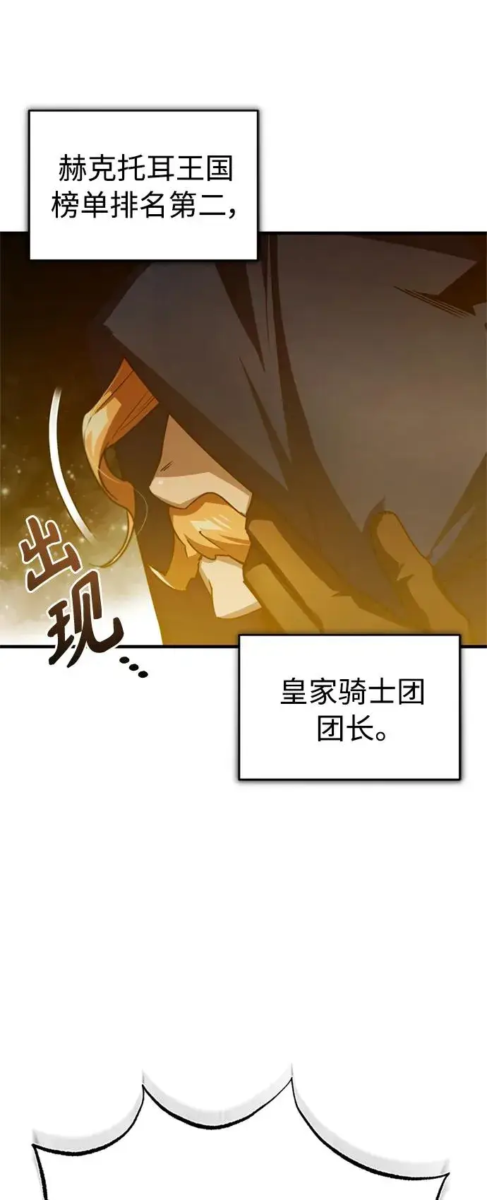 漫画《天魔的不凡重生》[第64话] 隐藏的武器第51张图