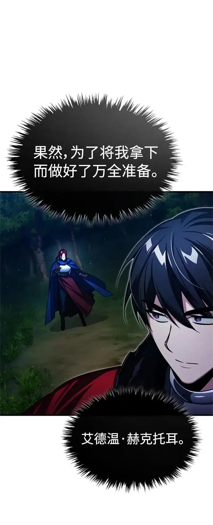 漫画《天魔的不凡重生》[第64话] 隐藏的武器第53张图