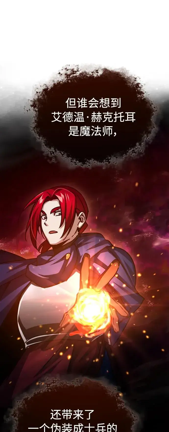 漫画《天魔的不凡重生》[第64话] 隐藏的武器第66张图
