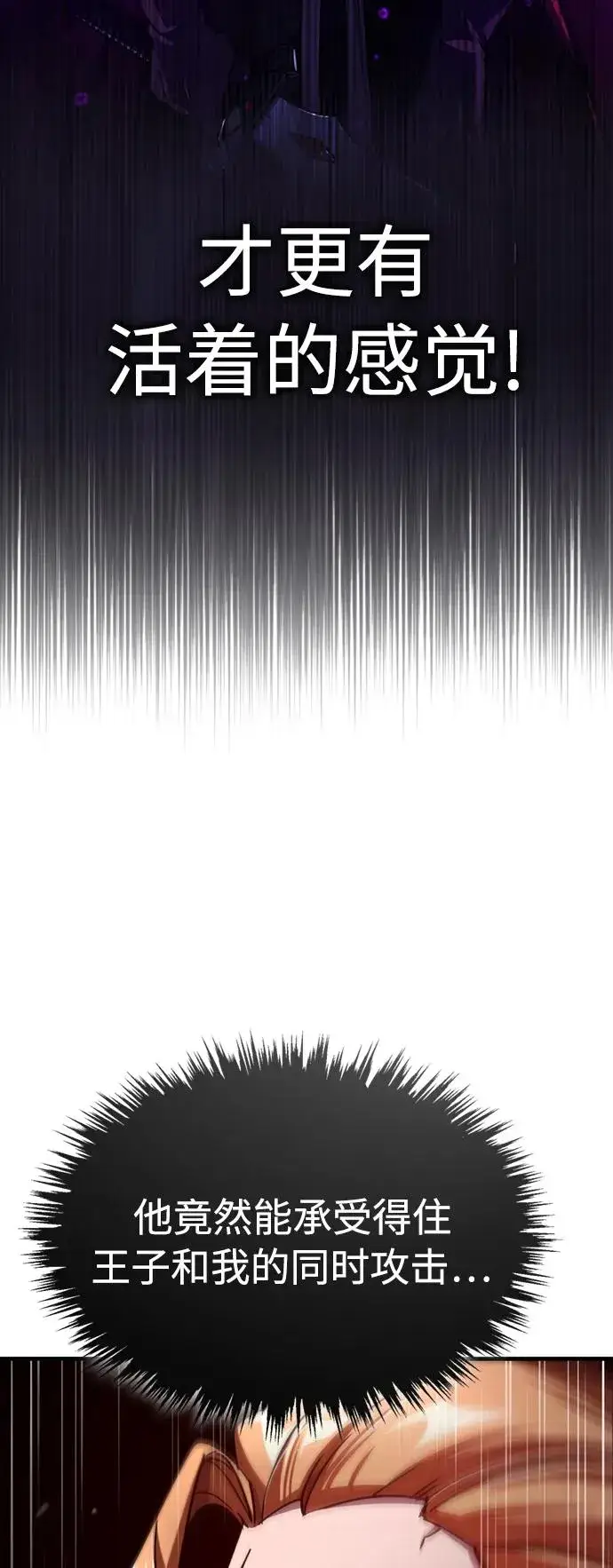 漫画《天魔的不凡重生》[第64话] 隐藏的武器第69张图