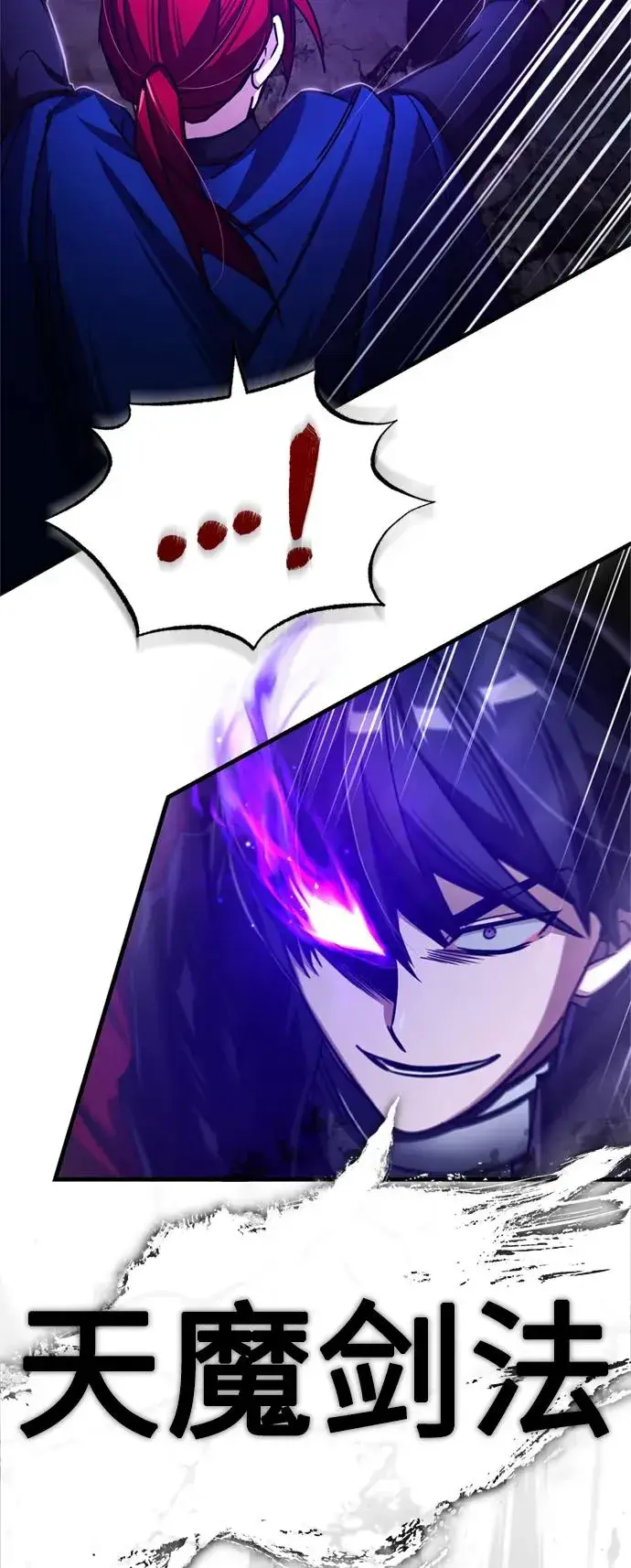 漫画《天魔的不凡重生》[第64话] 隐藏的武器第74张图
