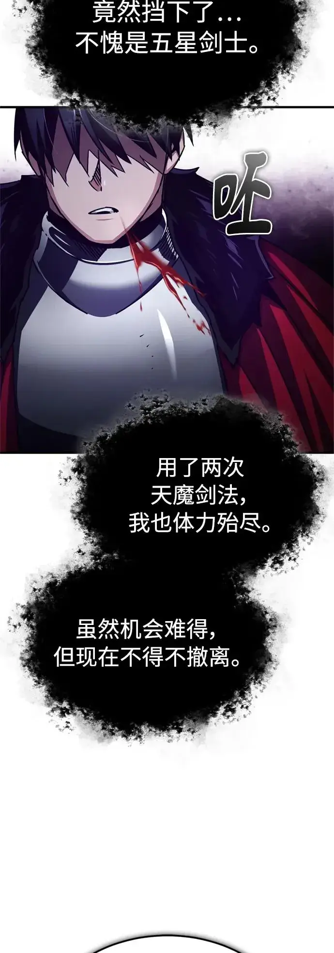 漫画《天魔的不凡重生》[第64话] 隐藏的武器第81张图