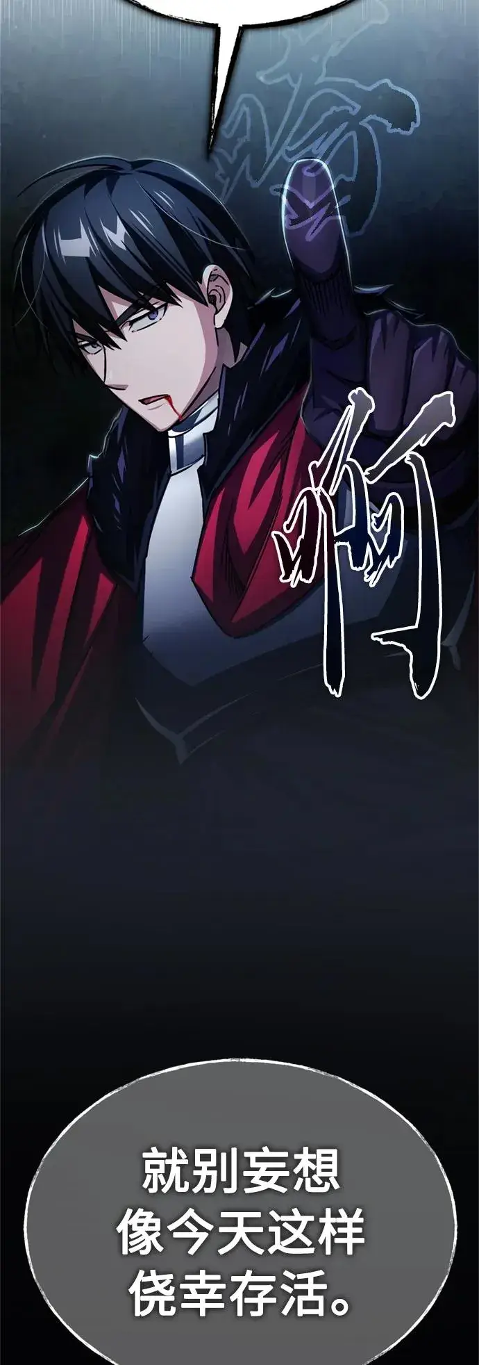 漫画《天魔的不凡重生》[第64话] 隐藏的武器第83张图