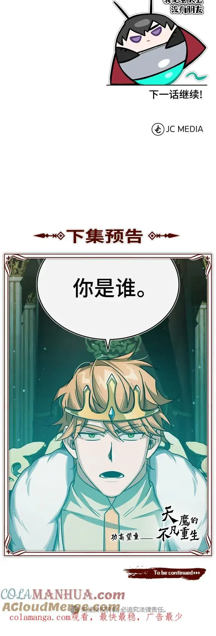 漫画《天魔的不凡重生》[第64话] 隐藏的武器第85张图