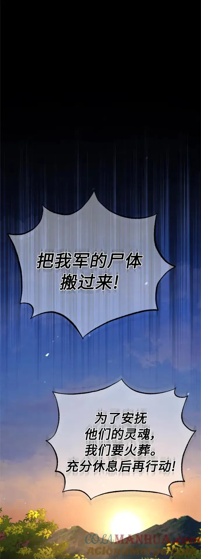 漫画《天魔的不凡重生》[第65话] 功高望重第10张图