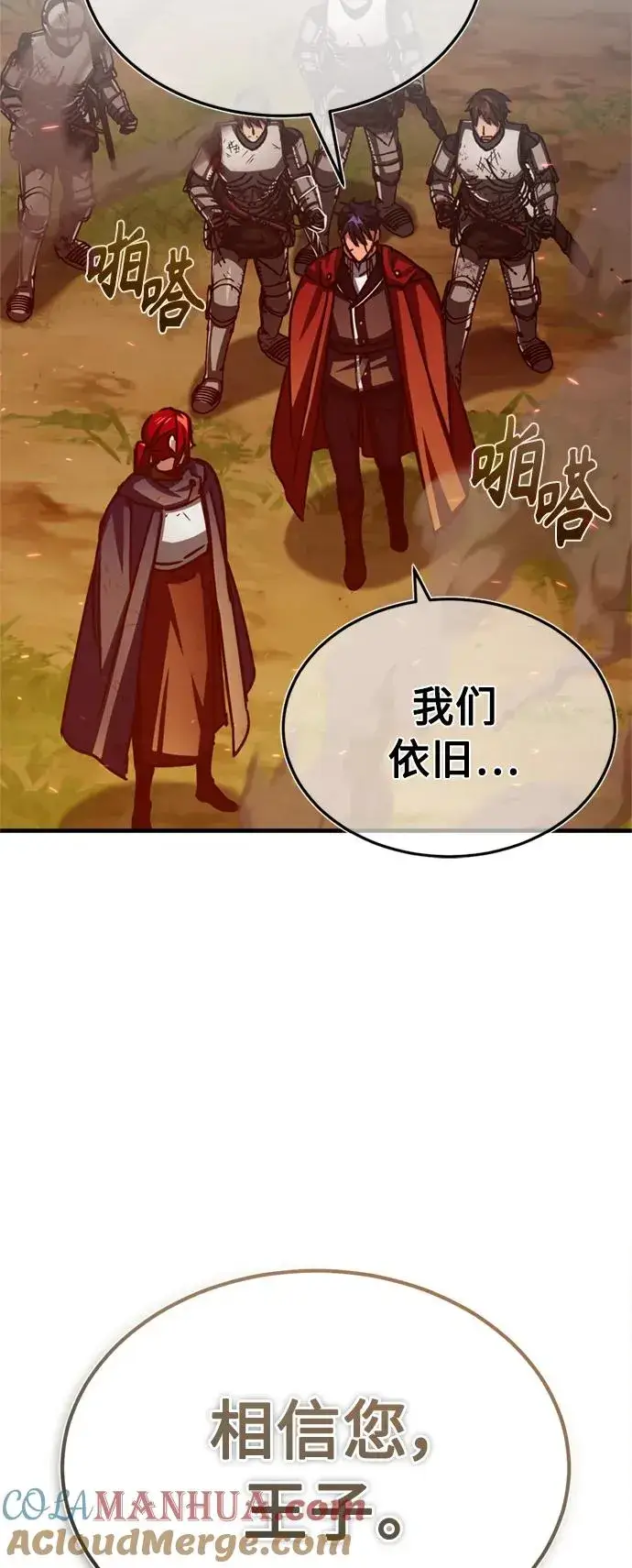漫画《天魔的不凡重生》[第65话] 功高望重第16张图
