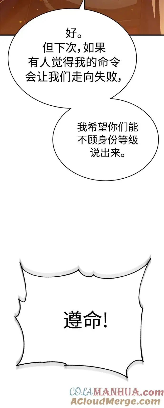 漫画《天魔的不凡重生》[第65话] 功高望重第19张图