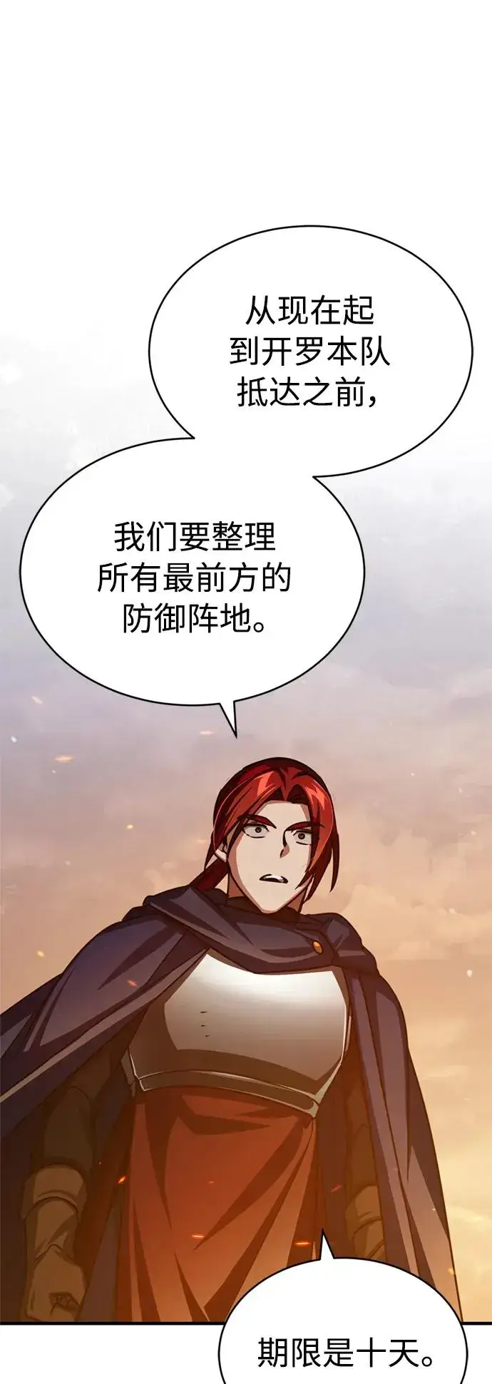 漫画《天魔的不凡重生》[第65话] 功高望重第20张图