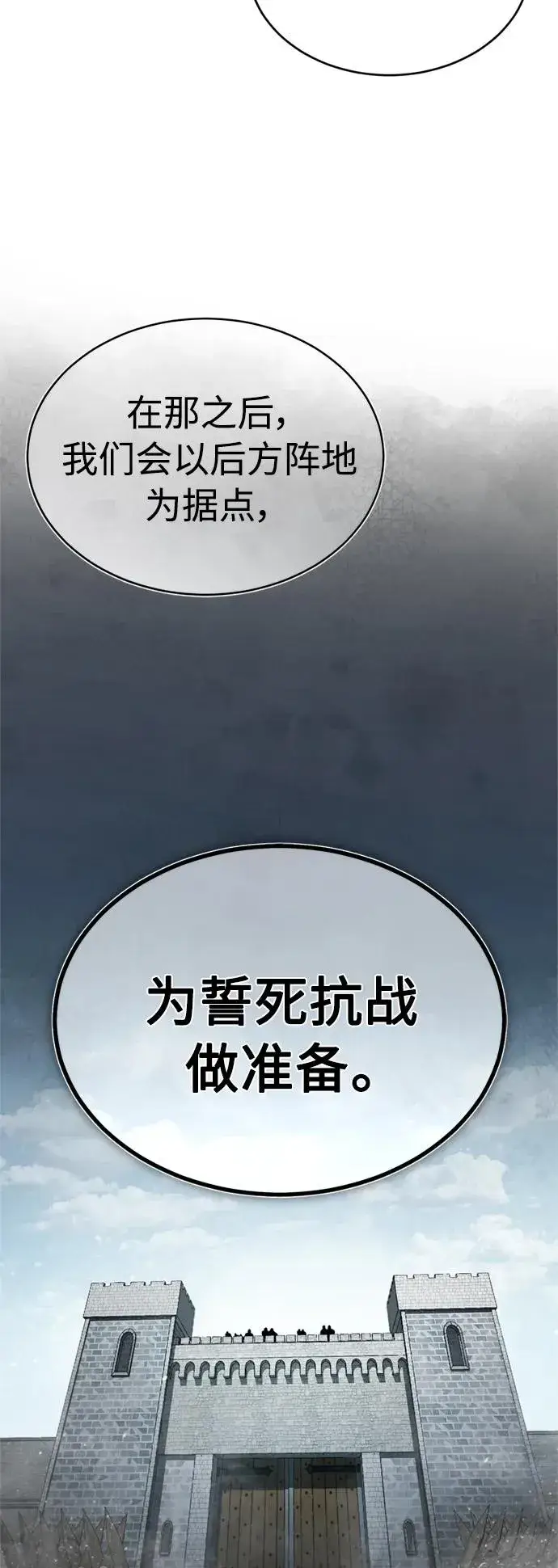 漫画《天魔的不凡重生》[第65话] 功高望重第21张图