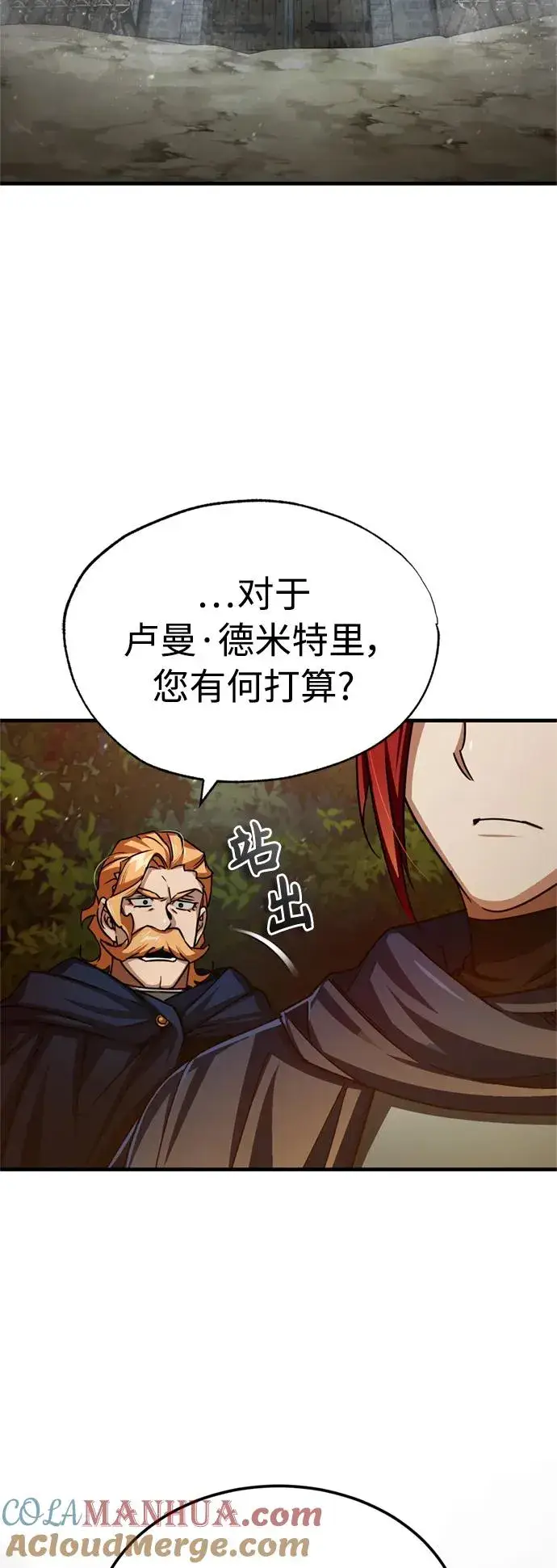 漫画《天魔的不凡重生》[第65话] 功高望重第22张图