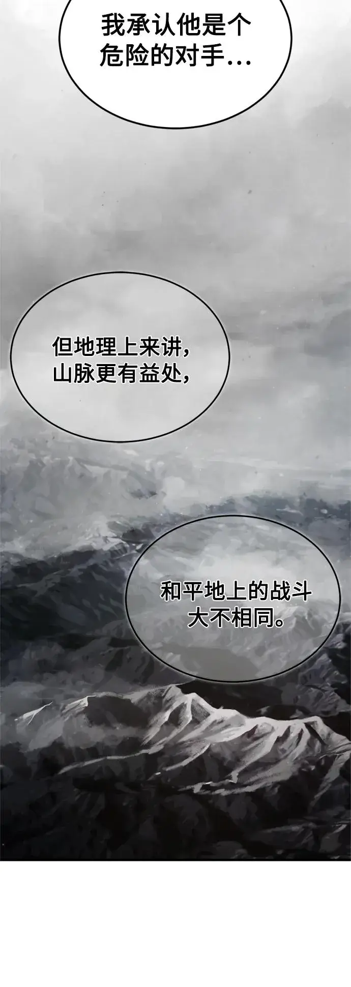 漫画《天魔的不凡重生》[第65话] 功高望重第23张图