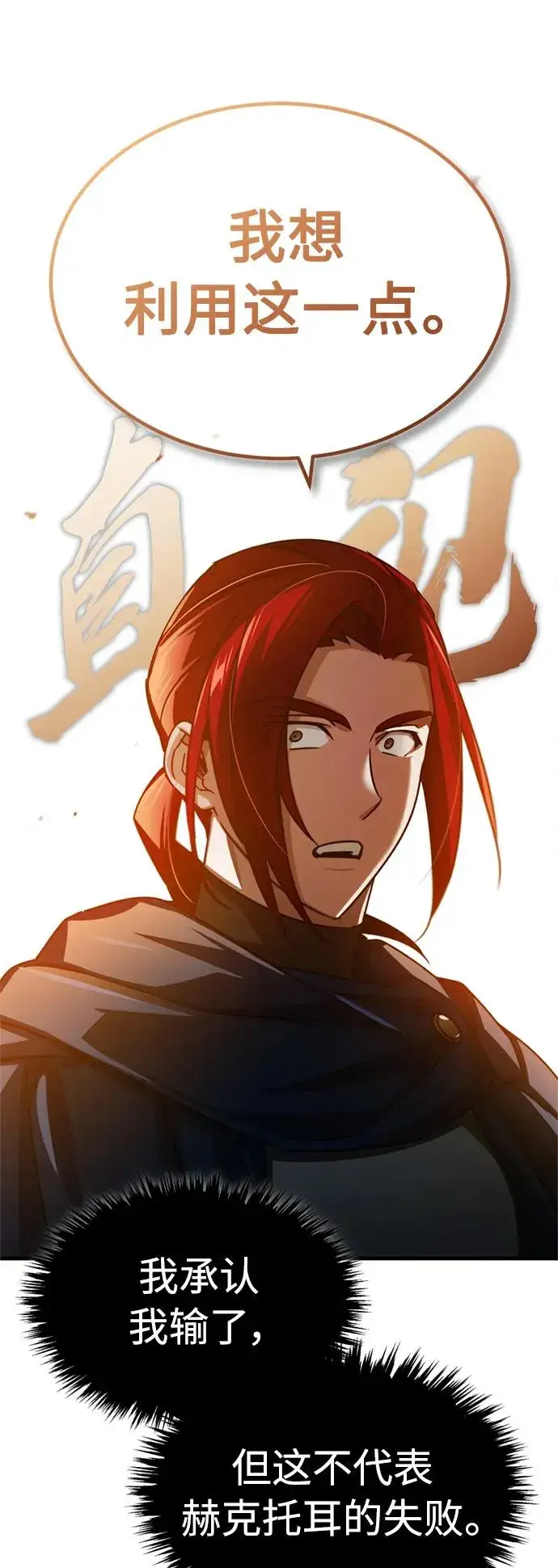 漫画《天魔的不凡重生》[第65话] 功高望重第24张图