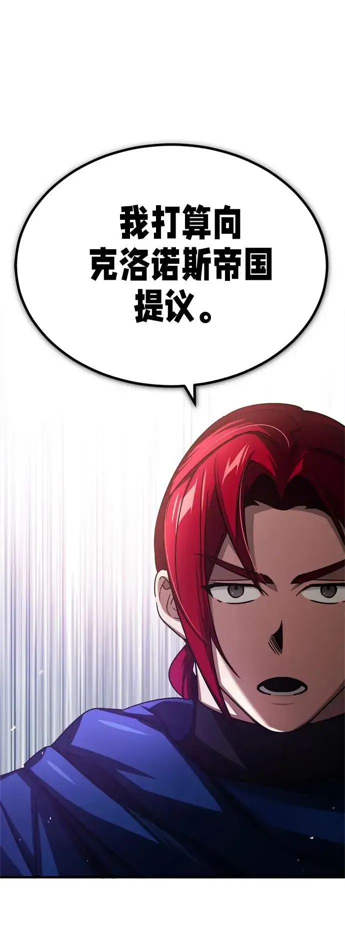 漫画《天魔的不凡重生》[第65话] 功高望重第26张图