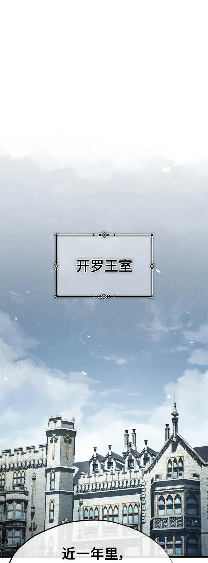 漫画《天魔的不凡重生》[第65话] 功高望重第27张图