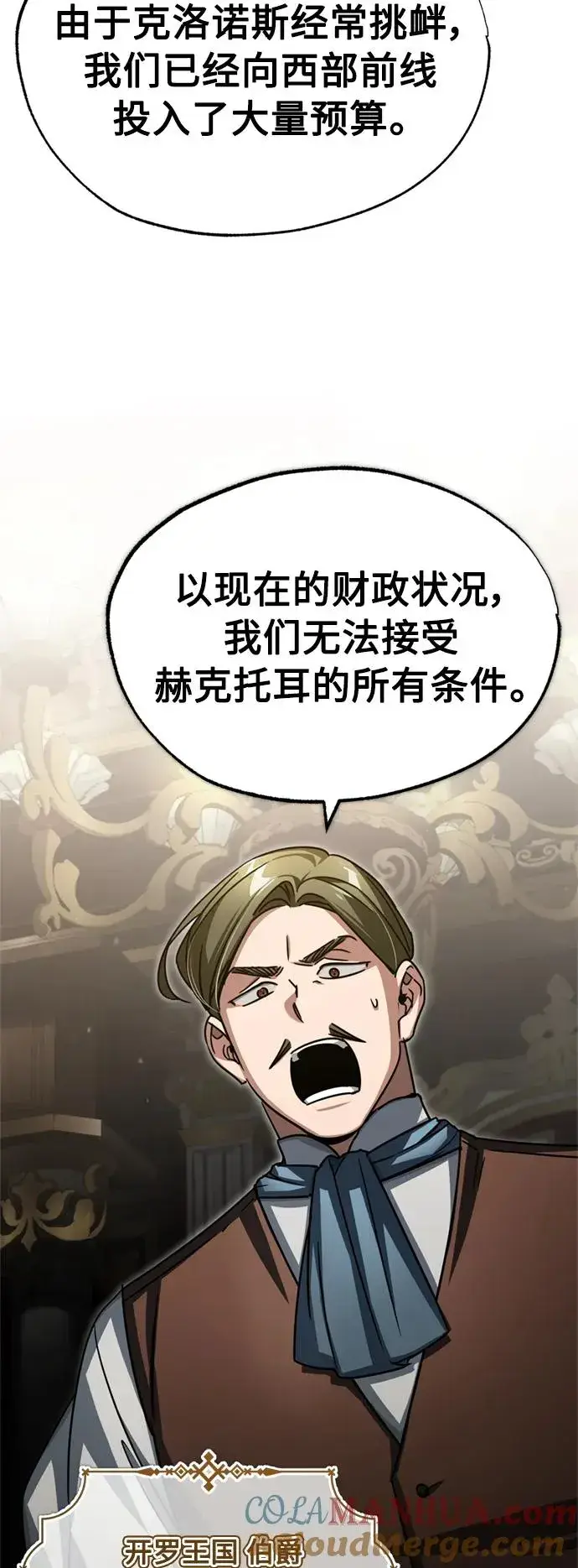 漫画《天魔的不凡重生》[第65话] 功高望重第28张图