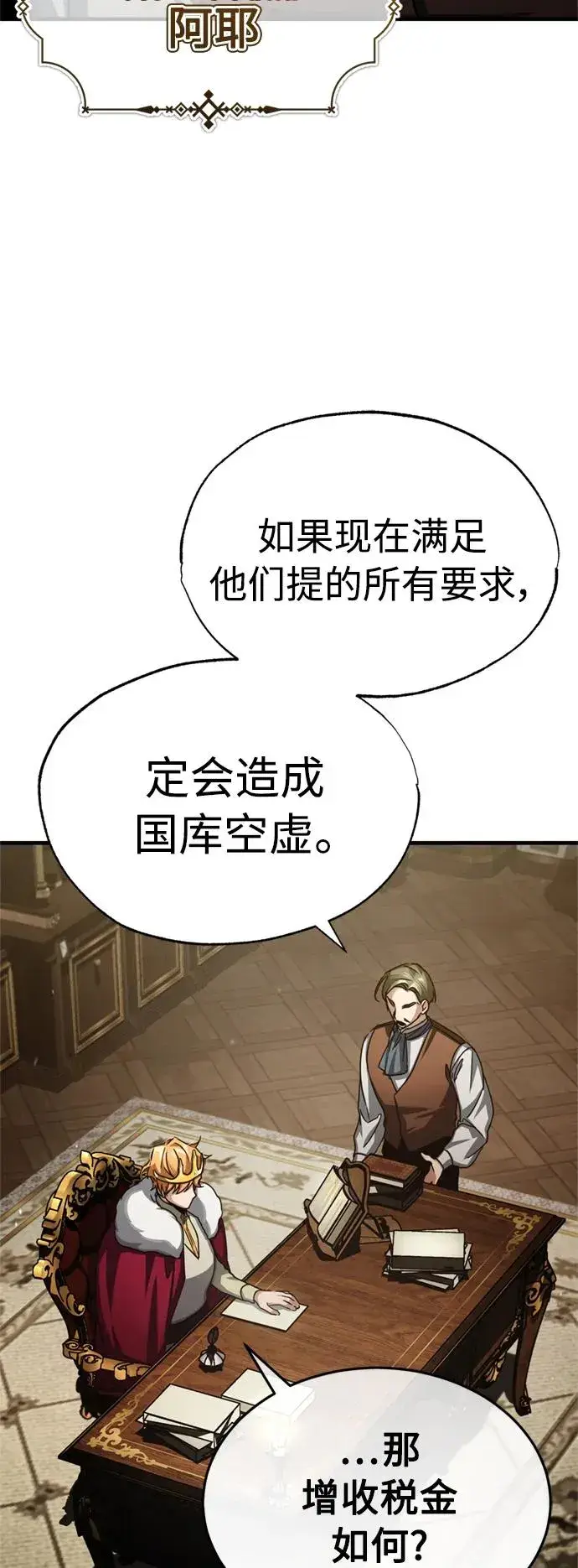 漫画《天魔的不凡重生》[第65话] 功高望重第29张图