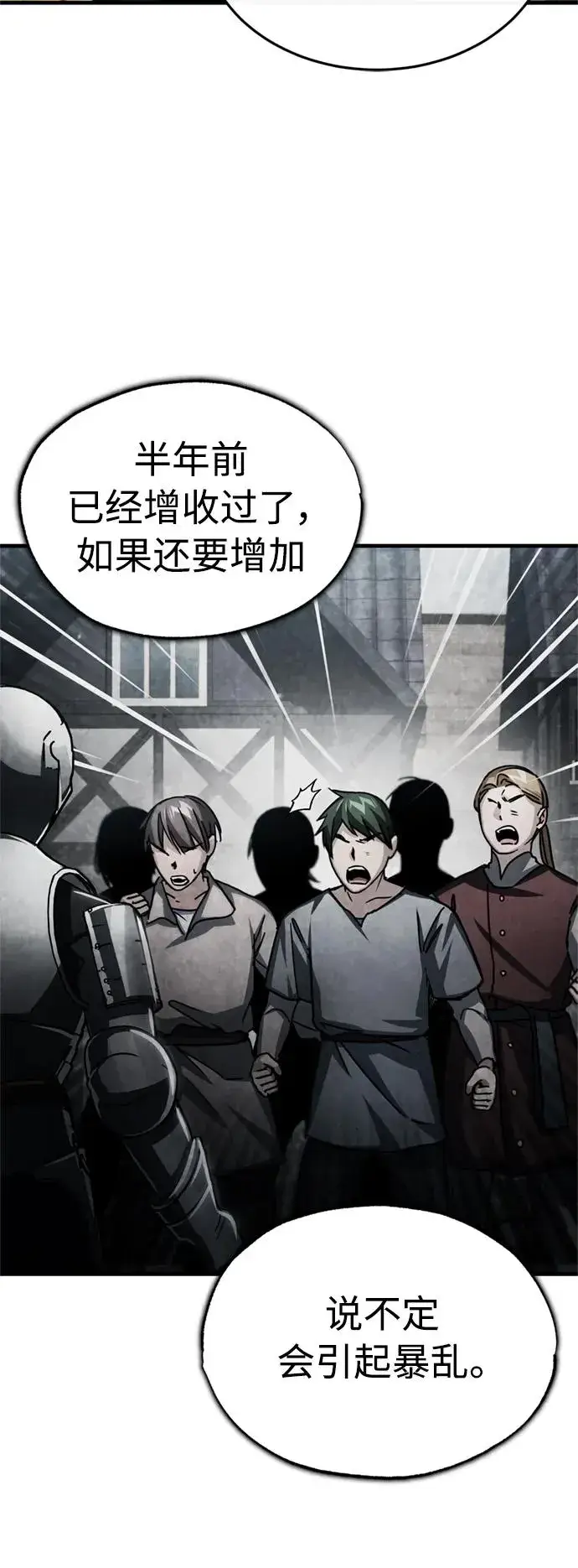 漫画《天魔的不凡重生》[第65话] 功高望重第30张图