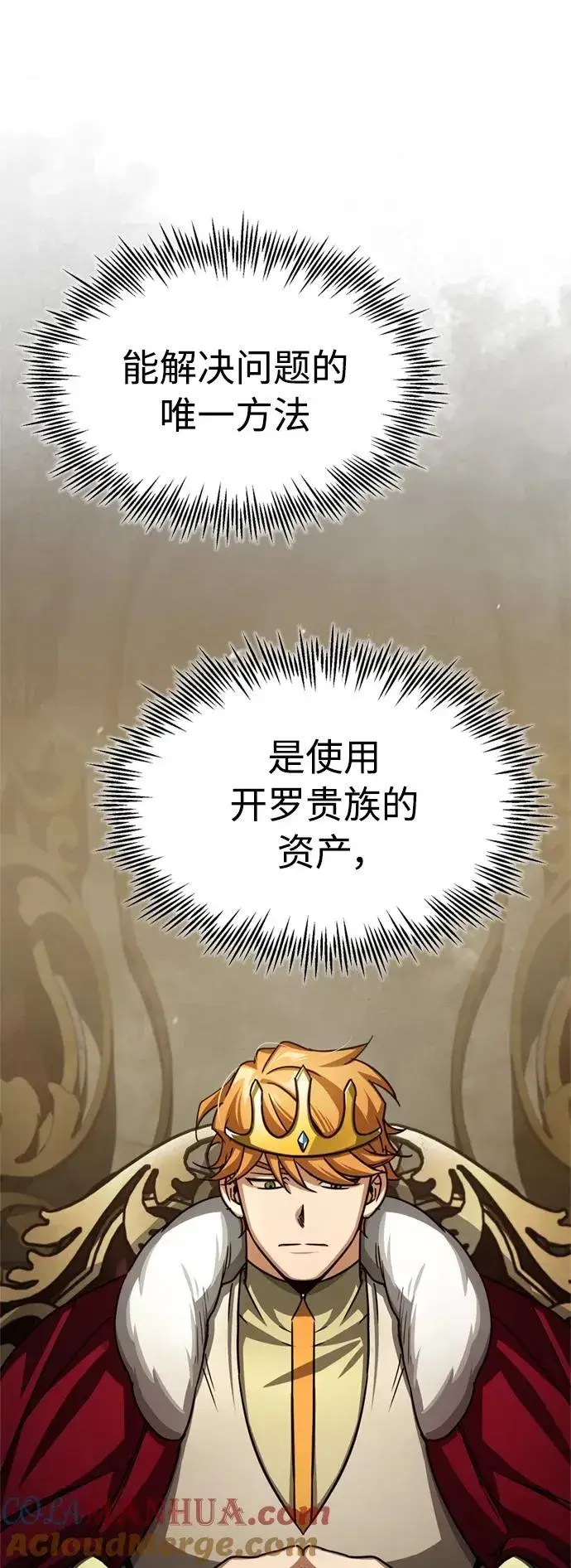 漫画《天魔的不凡重生》[第65话] 功高望重第31张图