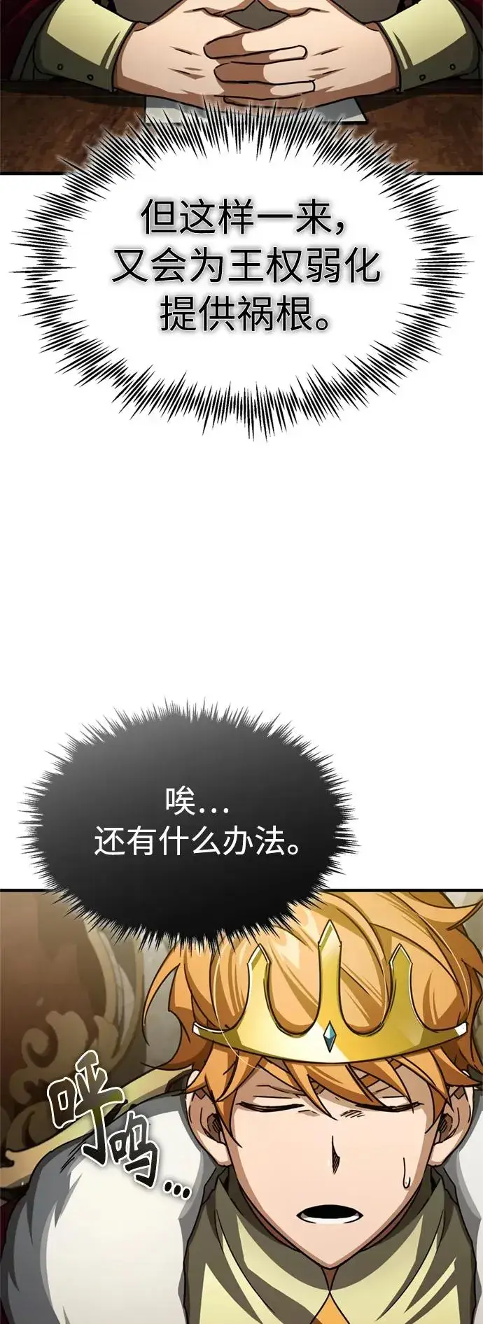 漫画《天魔的不凡重生》[第65话] 功高望重第32张图