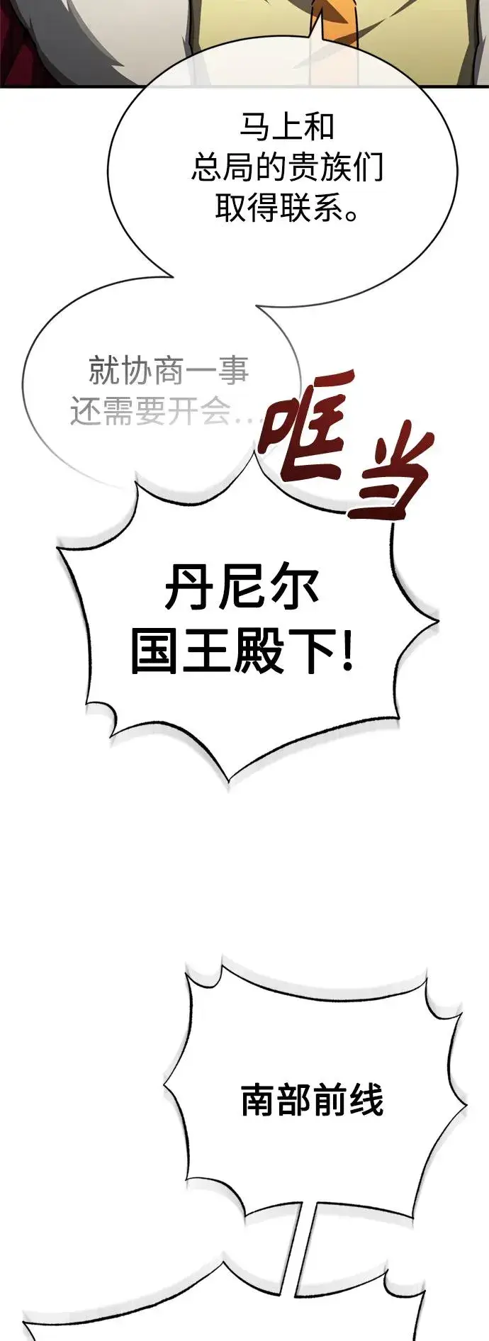 漫画《天魔的不凡重生》[第65话] 功高望重第33张图
