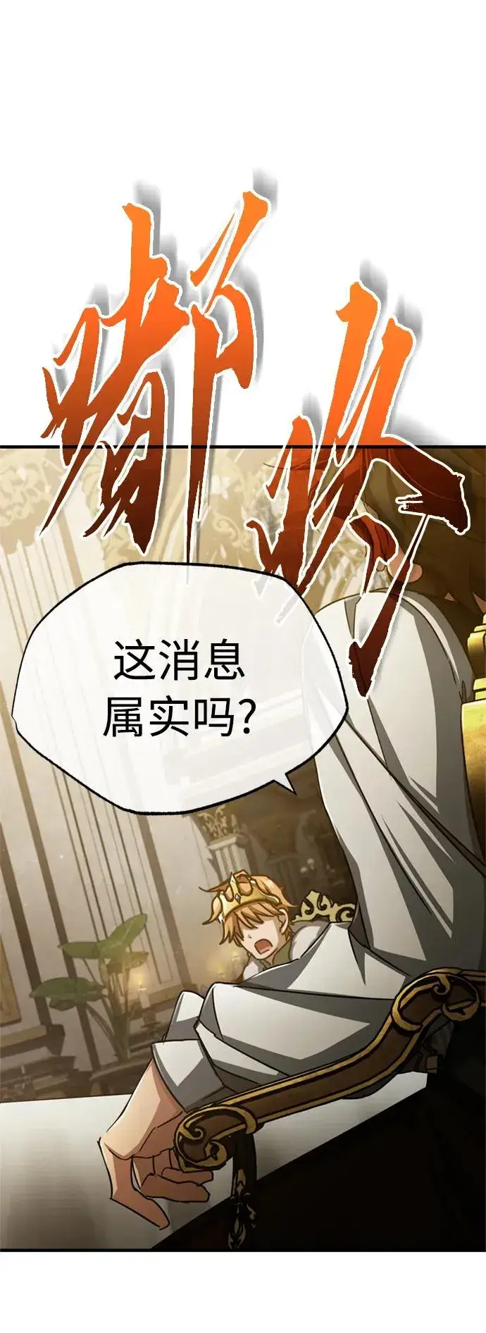 漫画《天魔的不凡重生》[第65话] 功高望重第36张图