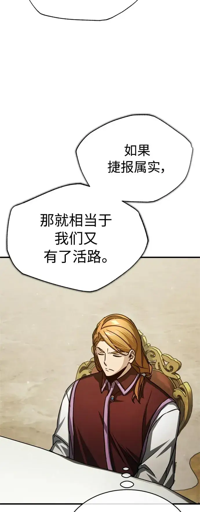漫画《天魔的不凡重生》[第65话] 功高望重第38张图