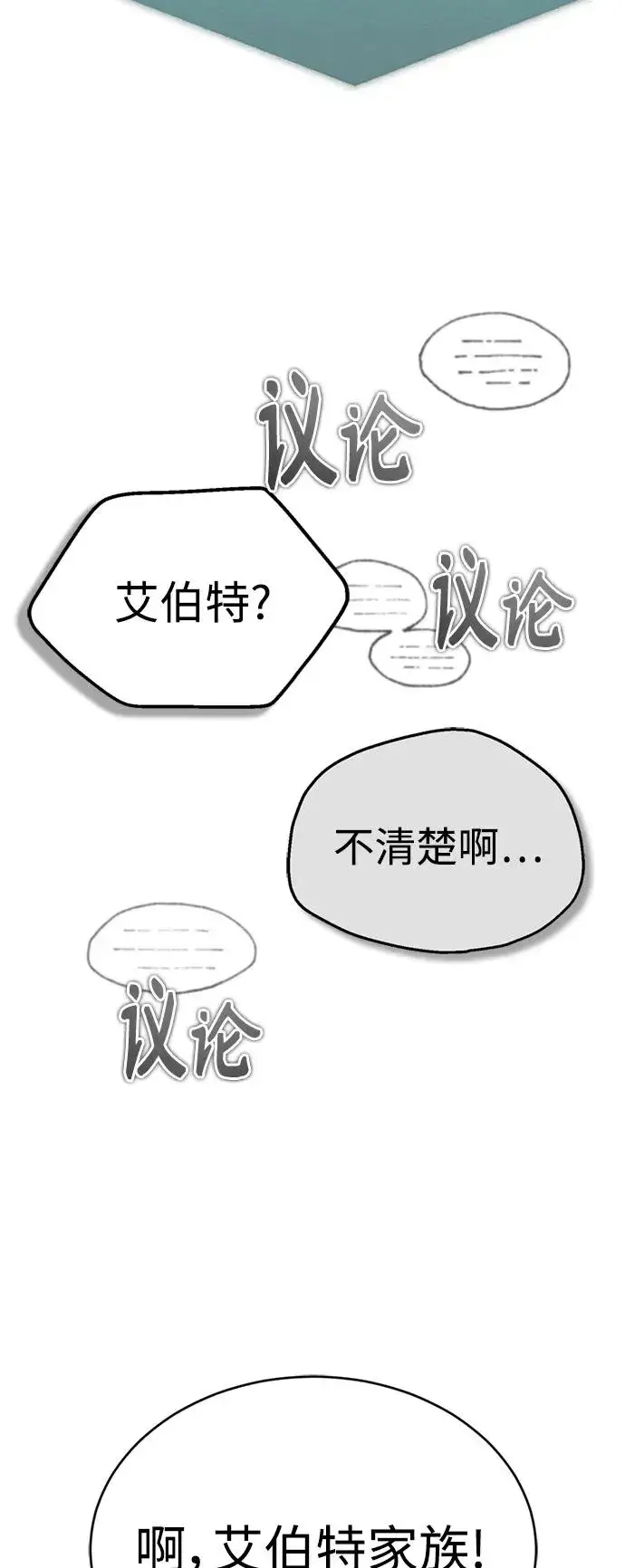 漫画《天魔的不凡重生》[第65话] 功高望重第44张图