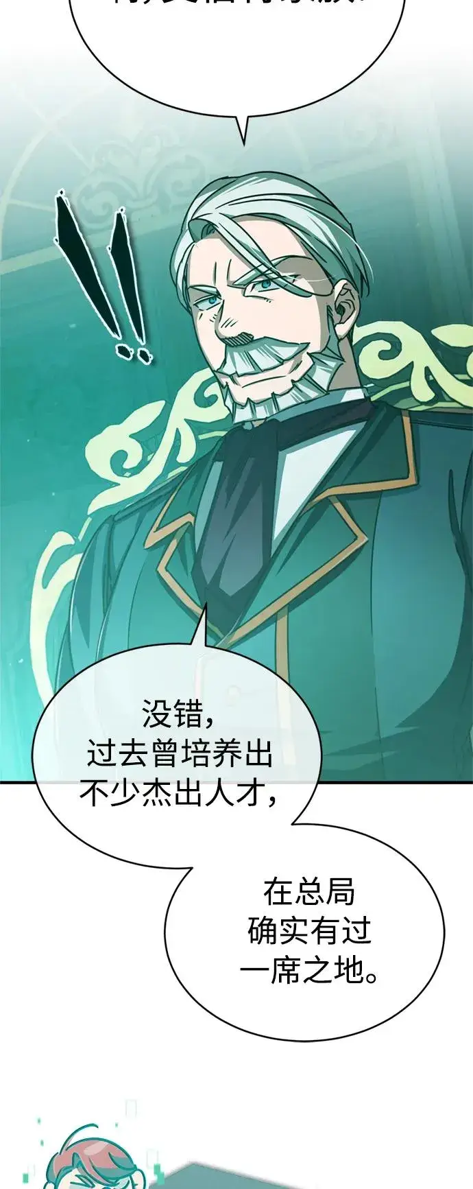 漫画《天魔的不凡重生》[第65话] 功高望重第45张图